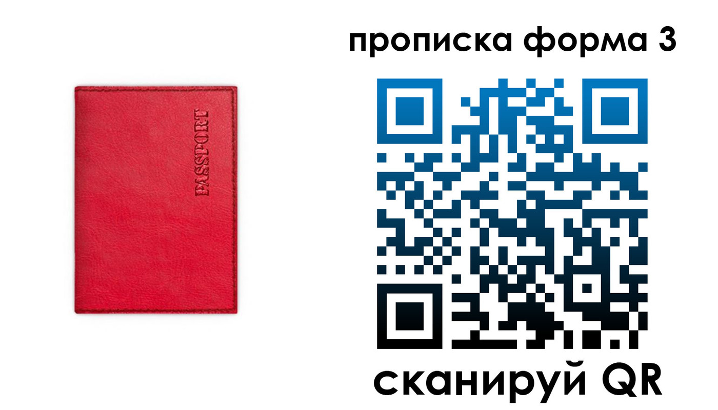 временная прописка в Якутске