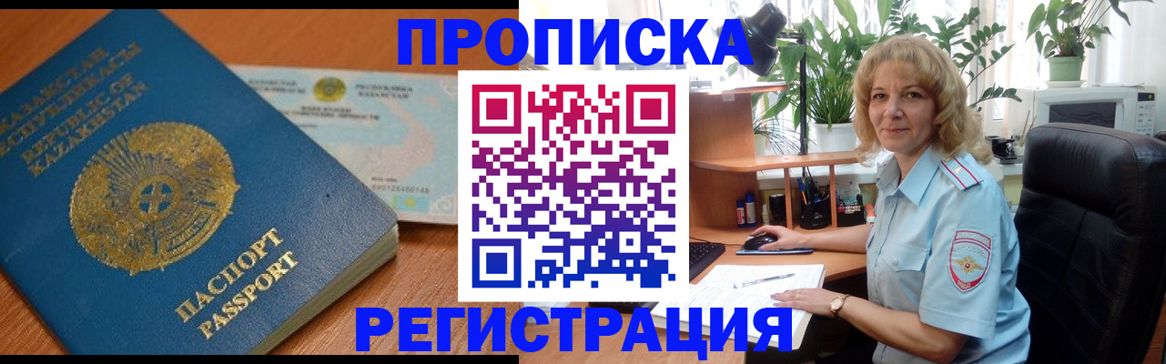 прописка законно в Якутске