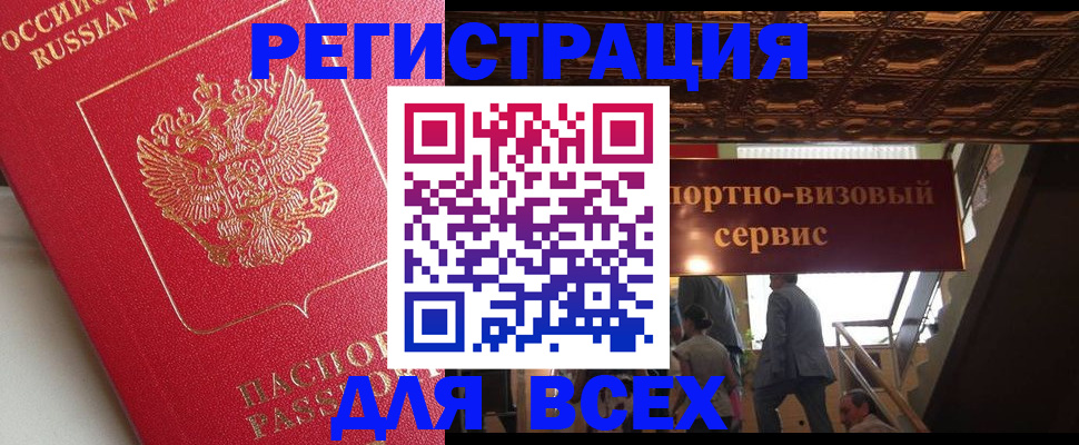 временная регистрация в квартире в Якутске
