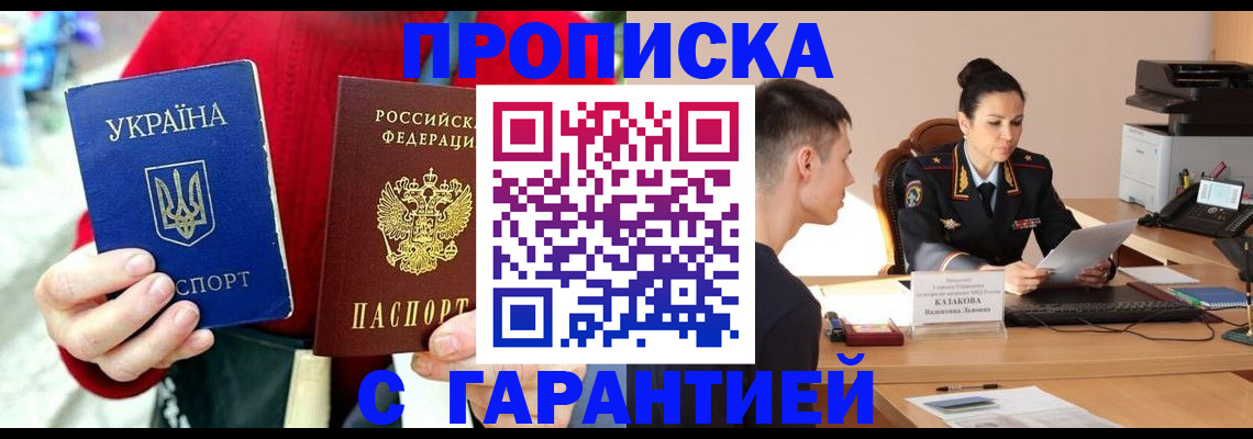 прописка регистрация в Якутске